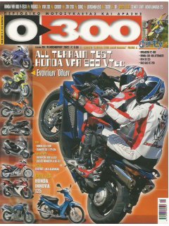 0-300 Νο 065, Συγκριτικό Τεστ Honda VFR 800 Vtec vs All, Honda VTX 1800