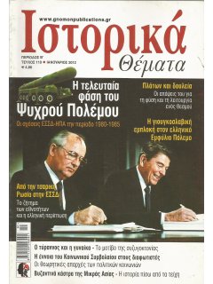 Ιστορικά Θέματα No 110