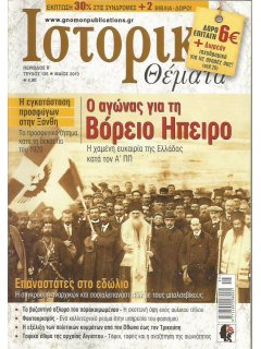 Ιστορικά Θέματα No 126