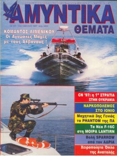 Αμυντικά Θέματα No 134, ΜΕΑ/ΛΣ