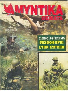 Αμυντικά Θέματα No 122
