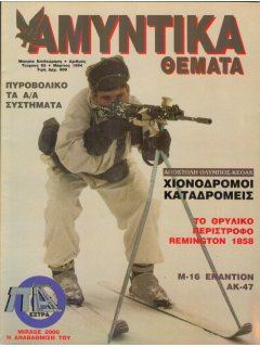 Αμυντικά Θέματα No 095