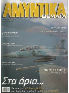 Αμυντικά Θέματα No 219