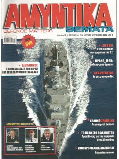 Αμυντικά Θέματα No 261