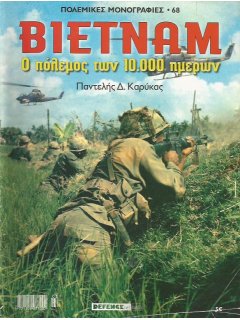 Βιετνάμ, Πολεμικές Μονογραφίες Νο 68
