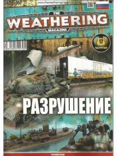 The Weathering Magazine 09 - Russian edition: Разрушение (Русская верl