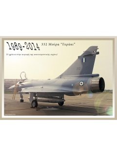 HAF 332 Squadron - 25 Years (Limited edition), Eagle Aviation
