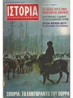 Ιστορία Εικονογραφημένη No 044