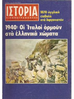 Ιστορία Εικονογραφημένη No 148