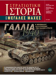 Γαλλία 1940