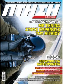 Πτήση και Διάστημα No 343