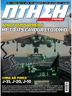 Πτήση και Διάστημα No 344