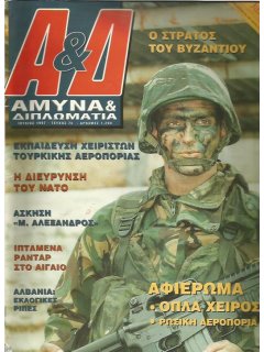 Άμυνα και Διπλωματία No 075, Εκπαίδευση χειριστών Τουρκικής Αεροπορίας, Αφιέρωμα: Ρωσική Αεροπορία