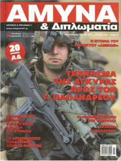 Άμυνα και Διπλωματία No 230