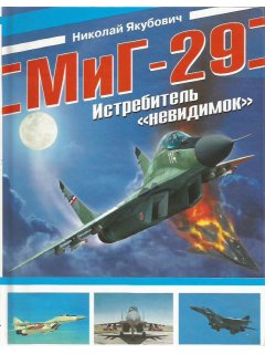MiG-29, Eksmo
