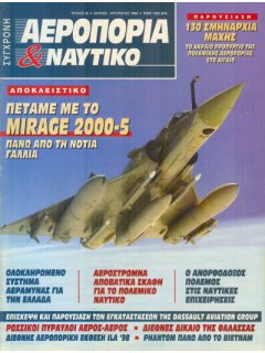 Σύγχρονη Αεροπορία και Ναυτικό No 36