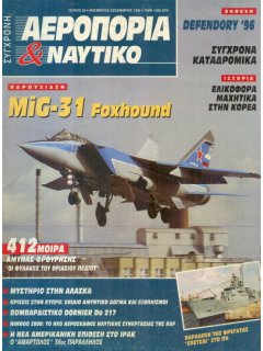 Σύγχρονη Αεροπορία και Ναυτικό No 26, MIG-31 Foxhound