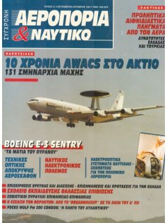 Σύγχρονη Αεροπορία και Ναυτικό No 31