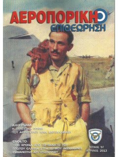 Αεροπορική Επιθεώρηση Νο 097, Αεροπόρος Ηλίας Καρταλαμάκης