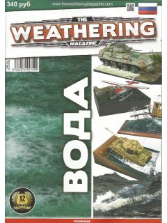 The Weathering Magazine 10 - Russian edition: Вода (Русская версия)