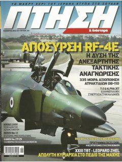 Πτήση και Διάστημα No 322, Απόσυρση RF-4E