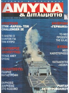 Άμυνα και Διπλωματία No 101