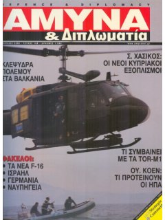 Άμυνα και Διπλωματία No 108