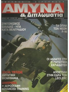 Άμυνα και Διπλωματία No 110