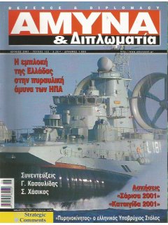 Άμυνα και Διπλωματία No 122