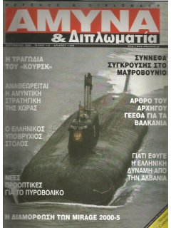 Άμυνα και Διπλωματία No 113