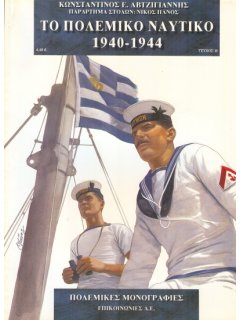 Hellenic Navy 1940-1944