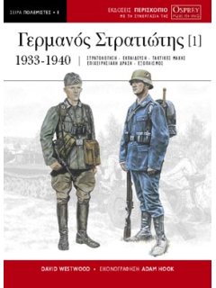 Γερμανός Στρατιώτης (1): 1933-1940, Περισκόπιο