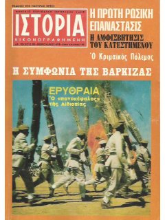 Ιστορία Εικονογραφημένη No 080