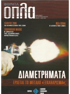 Φορητά Όπλα Νο 01