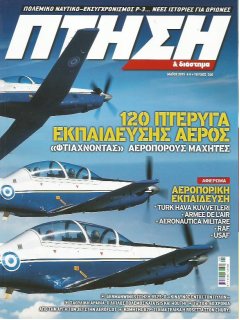 Πτήση και Διάστημα No 348