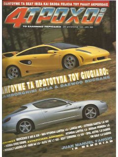 4 Τροχοί No 299, Mercedes E200 & 230, Hyundai Lantra