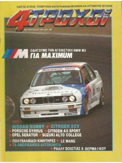 4 Τροχοί No 203, BMW M3