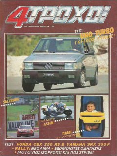 4 Τροχοί No 179, Fiat Uno Turbo