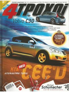 4 Τροχοί No 434, KIA Ceed, Volvo C30