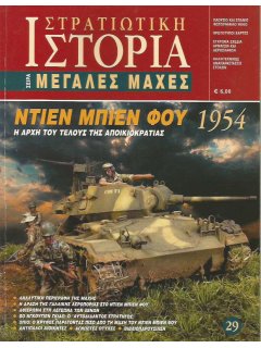 Ντιέν Μπιέν Φού 1954