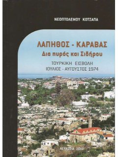 Λάπηθος – Καραβάς δια Πυρός και Σιδήρου