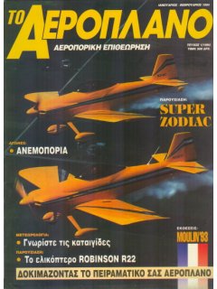 Το Αεροπλάνο 1994/01-02