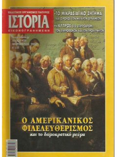 Ιστορία Εικονογραφημένη No 428