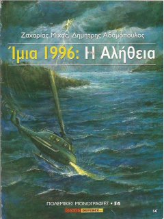 Ίμια 1996: Η Αλήθεια, Πολεμικές Μονογραφίες