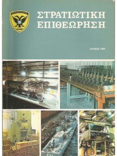 Στρατιωτική Επιθεώρηση 1984/06