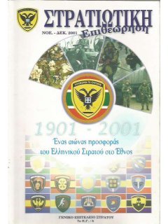 Στρατιωτική Επιθεώρηση 2001/11-12