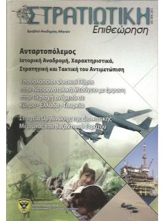 Στρατιωτική Επιθεώρηση 2012/01-02