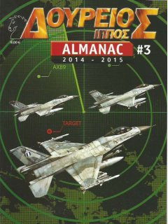 Δούρειος Ίππος ALMANAC 2014-2015