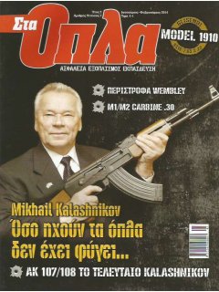 Στα Όπλα Νο 07, Mikhail Kalashnikov