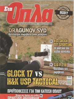 Στα Όπλα Νο 10